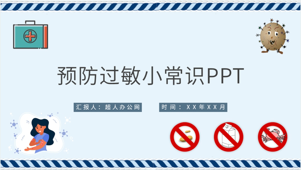 健康小常识过敏预防PPT模板截图