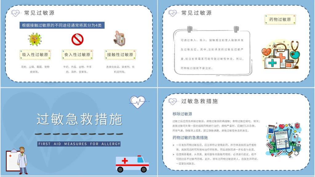病患过敏急救安全知识PPT模板 病患过敏急救安全知识PPT模板