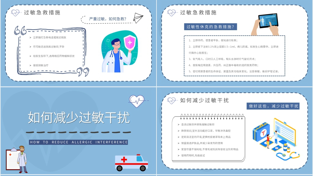 病患过敏急救安全知识PPT模板 病患过敏急救安全知识PPT模板