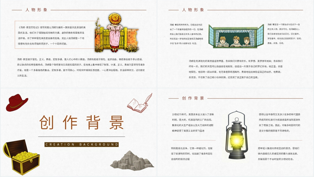 汤姆索亚历险记阅读课PPT模板 汤姆索亚历险记阅读课PPT模板