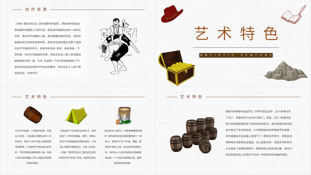 汤姆索亚历险记阅读课PPT模板 汤姆索亚历险记阅读课PPT模板