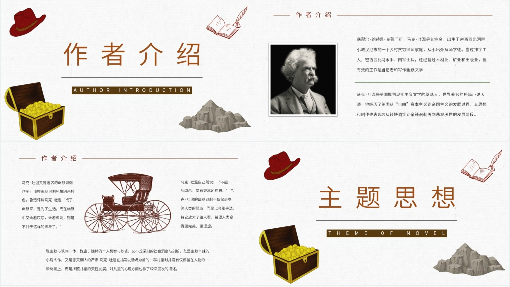 汤姆索亚历险记阅读课PPT模板 汤姆索亚历险记阅读课PPT模板
