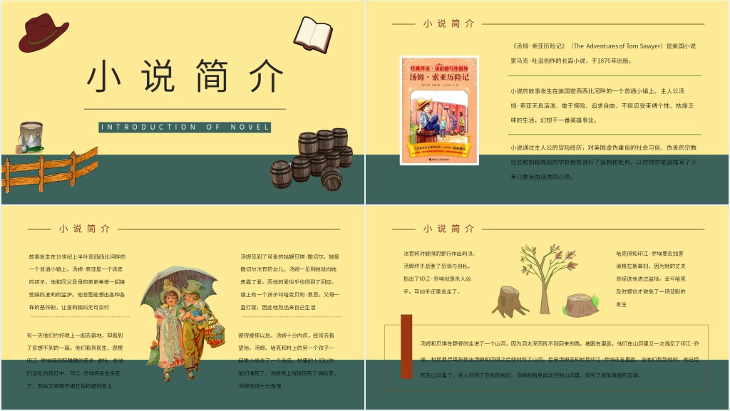 汤姆索亚历险记说课PPT模板 汤姆索亚历险记说课PPT模板