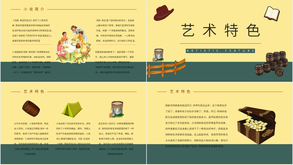 汤姆索亚历险记说课PPT模板 汤姆索亚历险记说课PPT模板
