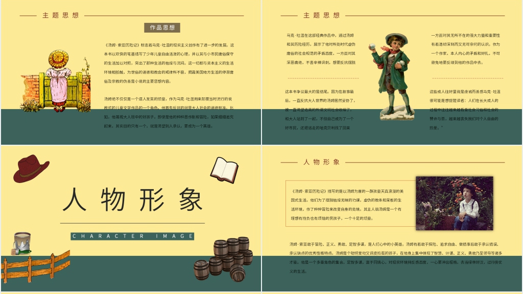 汤姆索亚历险记说课PPT模板 汤姆索亚历险记说课PPT模板