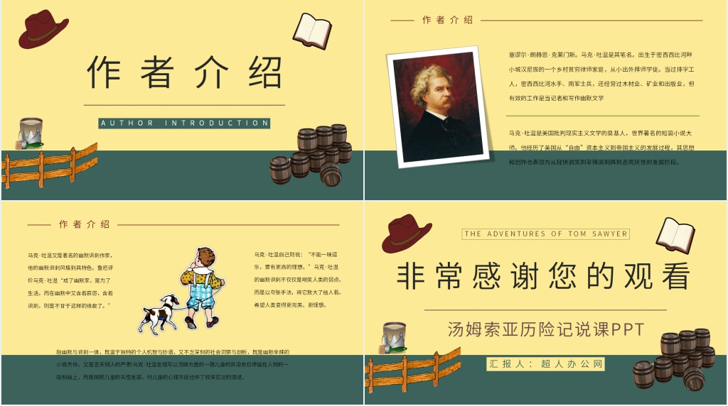 汤姆索亚历险记说课PPT模板 汤姆索亚历险记说课PPT模板