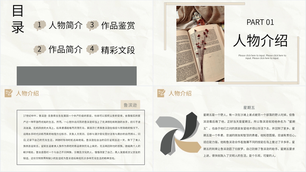 鲁滨逊漂流记导读PPT模板 鲁滨逊漂流记导读PPT模板