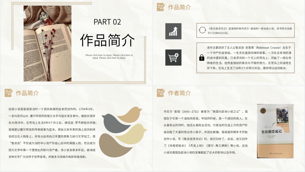 鲁滨逊漂流记导读PPT模板 鲁滨逊漂流记导读PPT模板