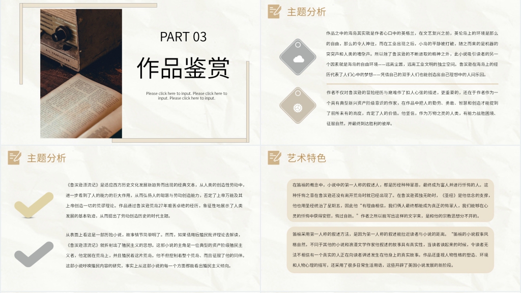 鲁滨逊漂流记导读PPT模板 鲁滨逊漂流记导读PPT模板