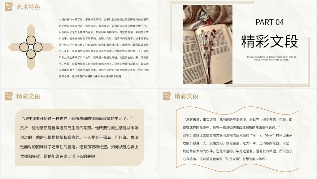鲁滨逊漂流记导读PPT模板 鲁滨逊漂流记导读PPT模板