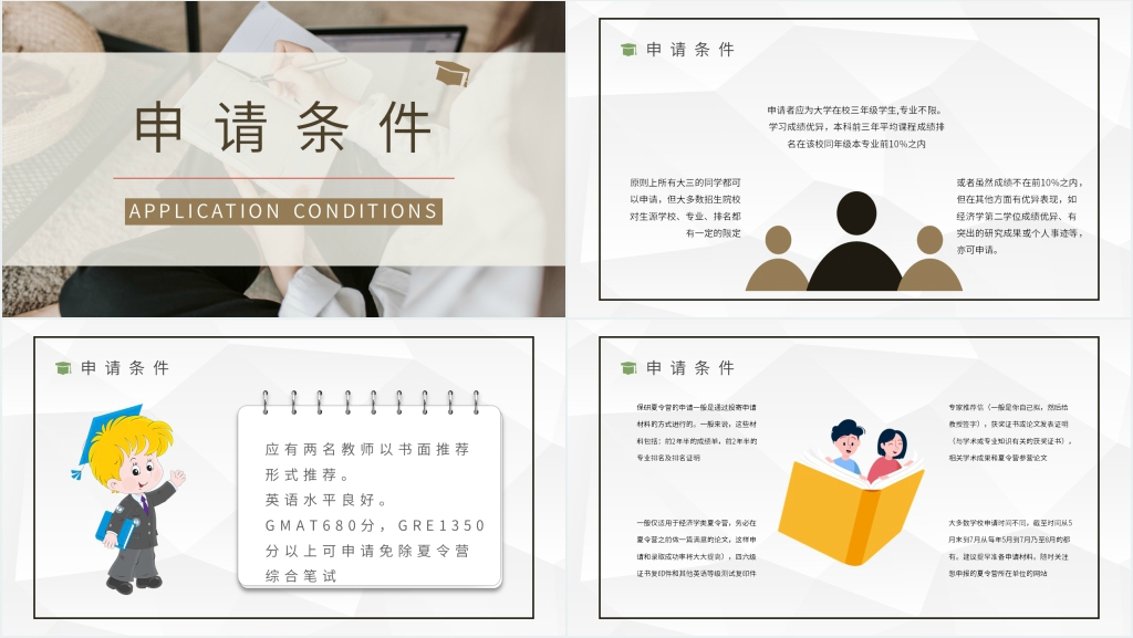 大学保研夏令营申请条件PPT模板 大学保研夏令营申请条件PPT模板