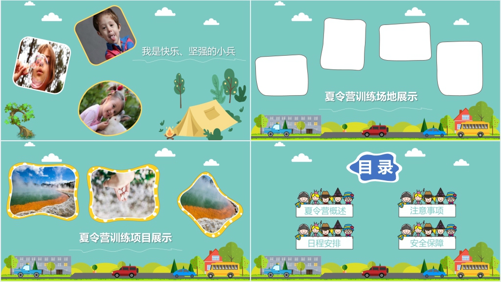 小学生暑假夏令营活动计划PPT模板 小学生暑假夏令营活动计划PPT模板