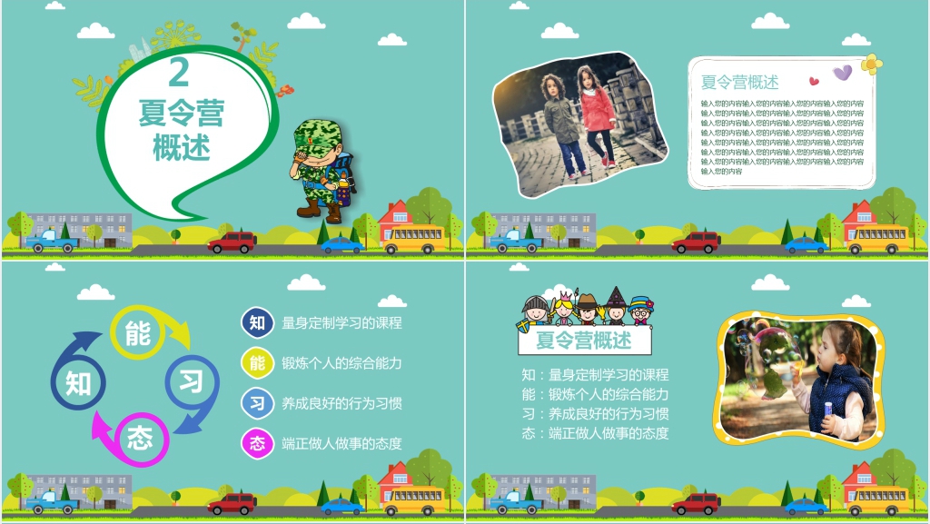 小学生暑假夏令营活动计划PPT模板 小学生暑假夏令营活动计划PPT模板