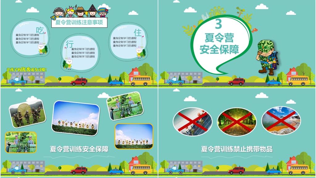 小学生暑假夏令营活动计划PPT模板 小学生暑假夏令营活动计划PPT模板