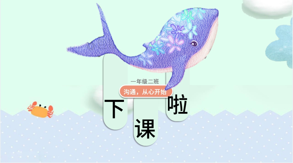 小学夏令营前家长会PPT课件 小学夏令营前家长会PPT课件