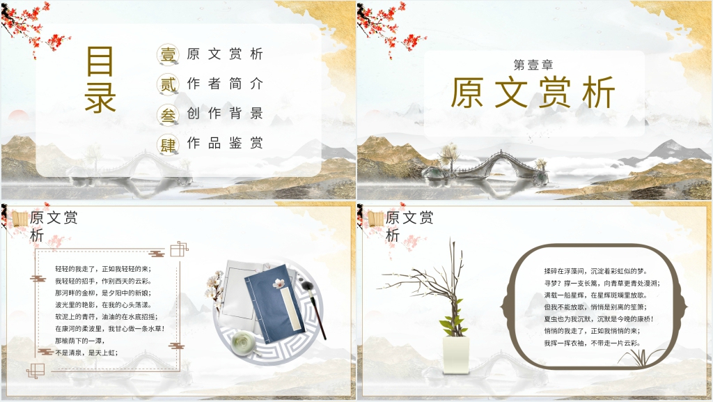 再别康桥教学公开课PPT课件 再别康桥教学公开课PPT课件