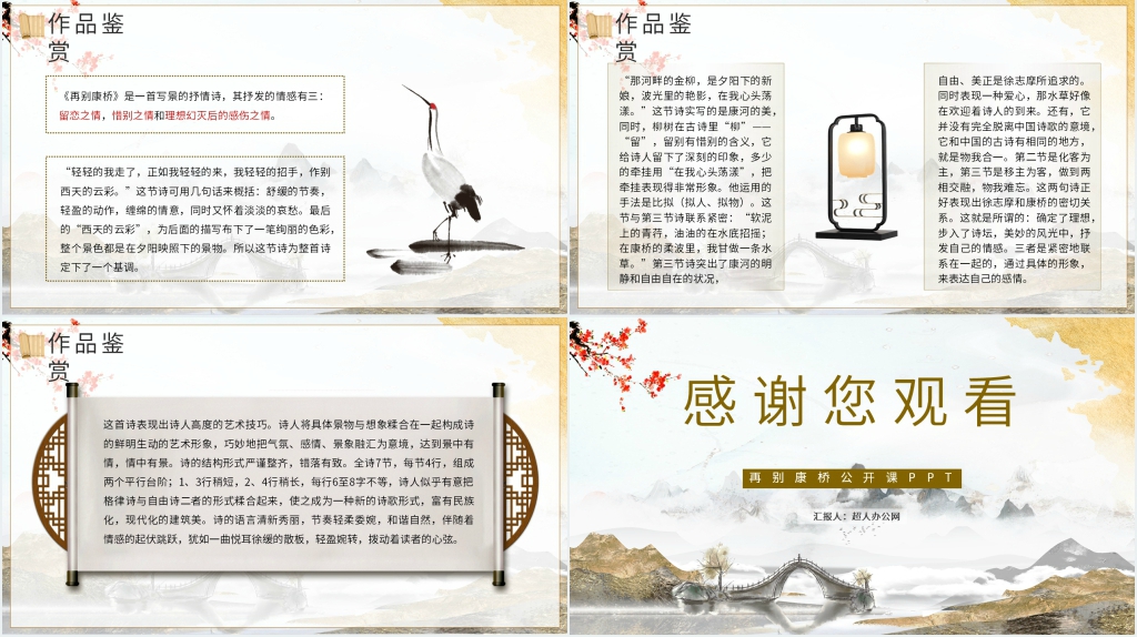 再别康桥教学公开课PPT课件 再别康桥教学公开课PPT课件