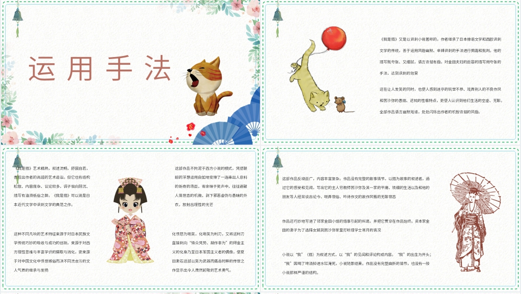 我是猫夏目漱石赏析PPT模板 我是猫夏目漱石赏析PPT模板