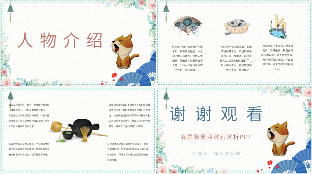 我是猫夏目漱石赏析PPT模板 我是猫夏目漱石赏析PPT模板