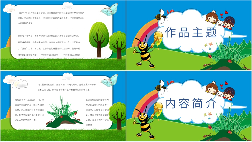 昆虫记阅读赏析课PPT模板 昆虫记阅读赏析课PPT模板