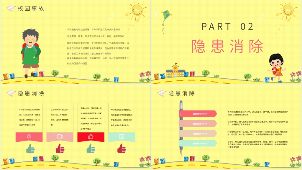 质量一般-校园安全隐患及防范PPT模板 质量一般-校园安全隐患及防范PPT模板