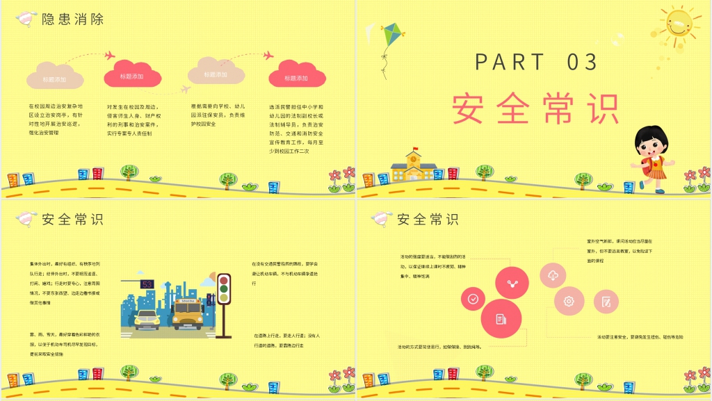 质量一般-校园安全隐患及防范PPT模板 质量一般-校园安全隐患及防范PPT模板