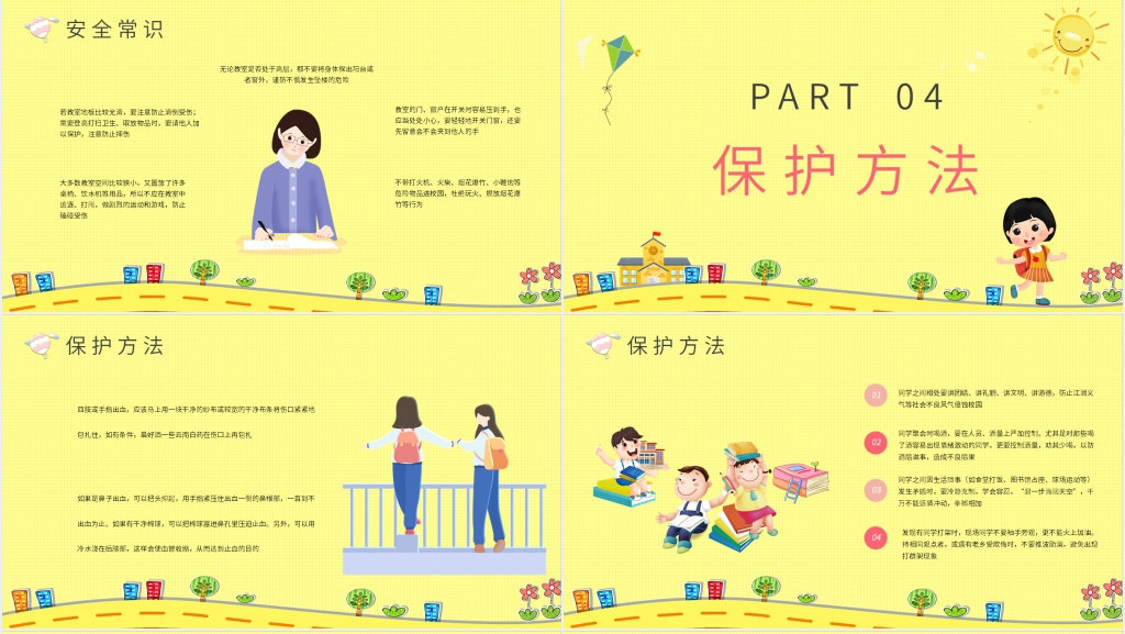 质量一般-校园安全隐患及防范PPT模板 质量一般-校园安全隐患及防范PPT模板