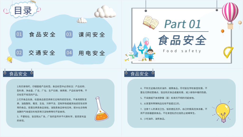 校园安全知识常识PPT模板 校园安全知识常识PPT模板