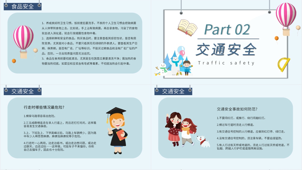 校园安全知识常识PPT模板 校园安全知识常识PPT模板