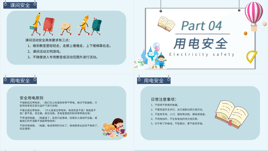 校园安全知识常识PPT模板 校园安全知识常识PPT模板