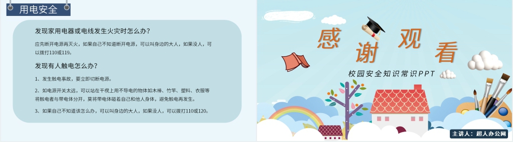 校园安全知识常识PPT模板 校园安全知识常识PPT模板