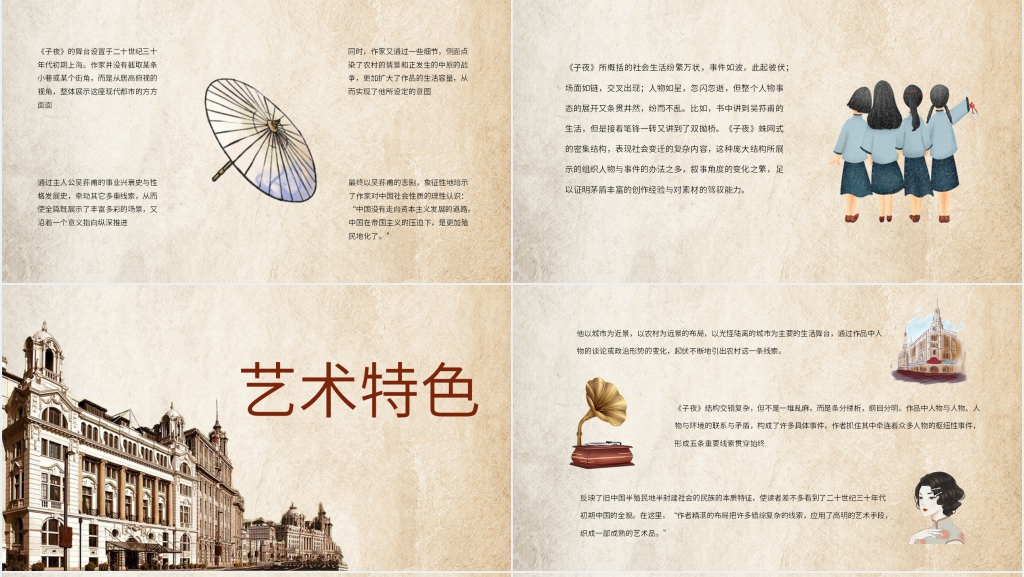 子夜茅盾阅读书PPT 子夜茅盾阅读书PPT