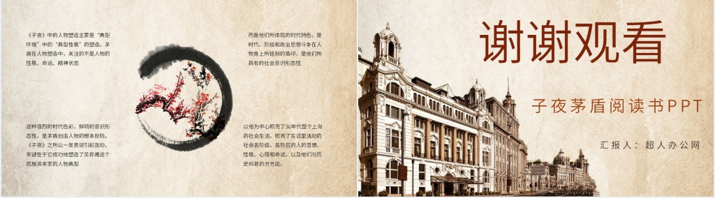 子夜茅盾阅读书PPT 子夜茅盾阅读书PPT