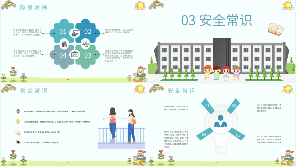 认识校园安全隐患PPT模板 认识校园安全隐患PPT模板