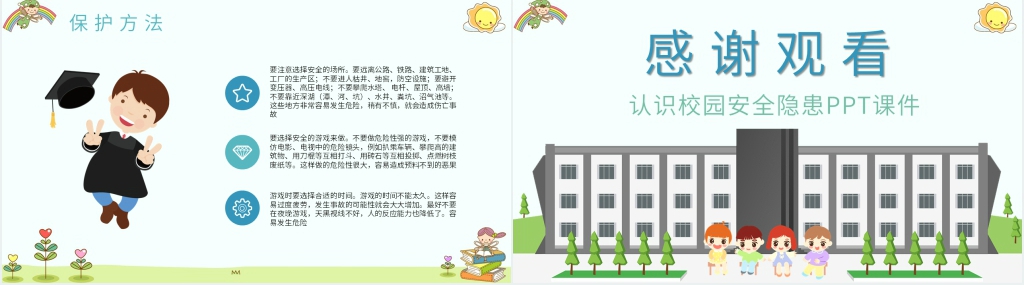 认识校园安全隐患PPT模板 认识校园安全隐患PPT模板