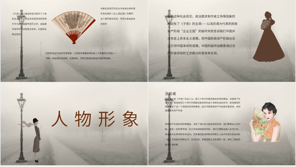 子夜茅盾作品赏析PPT 子夜茅盾作品赏析PPT