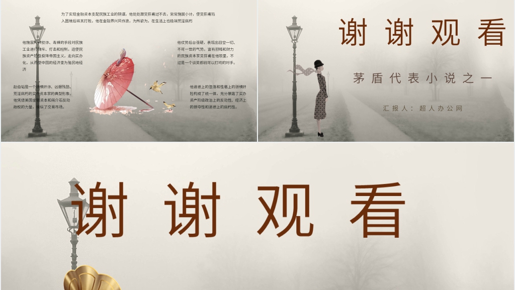 子夜茅盾作品赏析PPT 子夜茅盾作品赏析PPT
