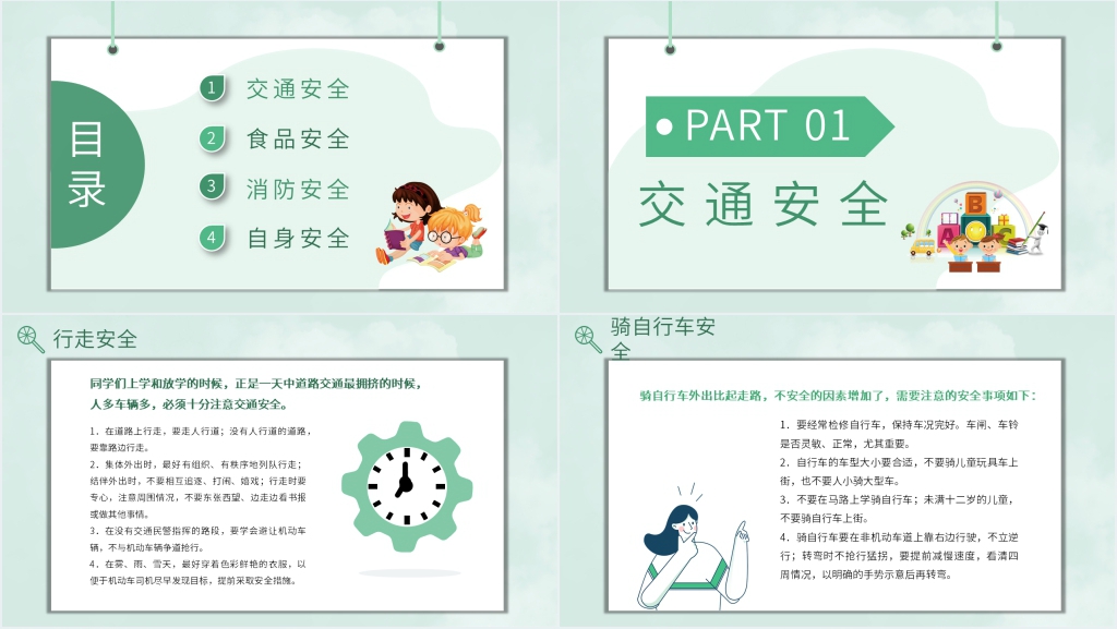 学习校园安全教育讲座PPT模板 学习校园安全教育讲座PPT模板