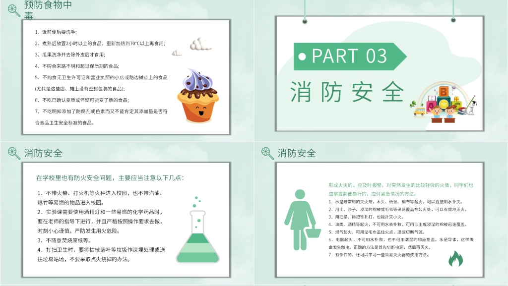 学习校园安全教育讲座PPT模板 学习校园安全教育讲座PPT模板