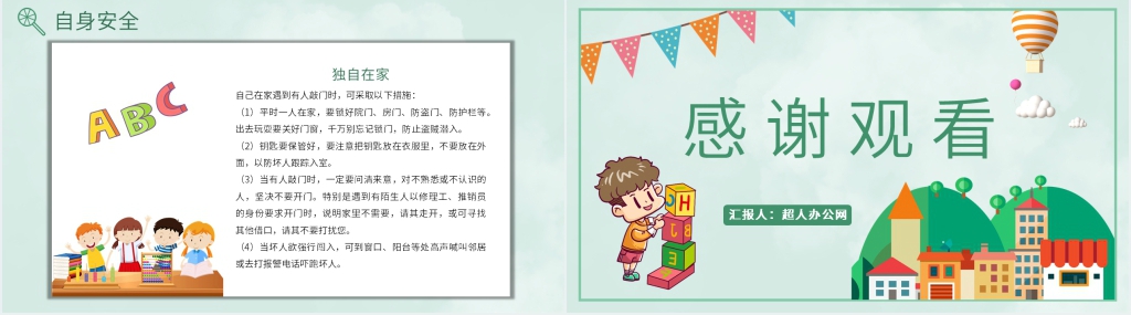 学习校园安全教育讲座PPT模板 学习校园安全教育讲座PPT模板