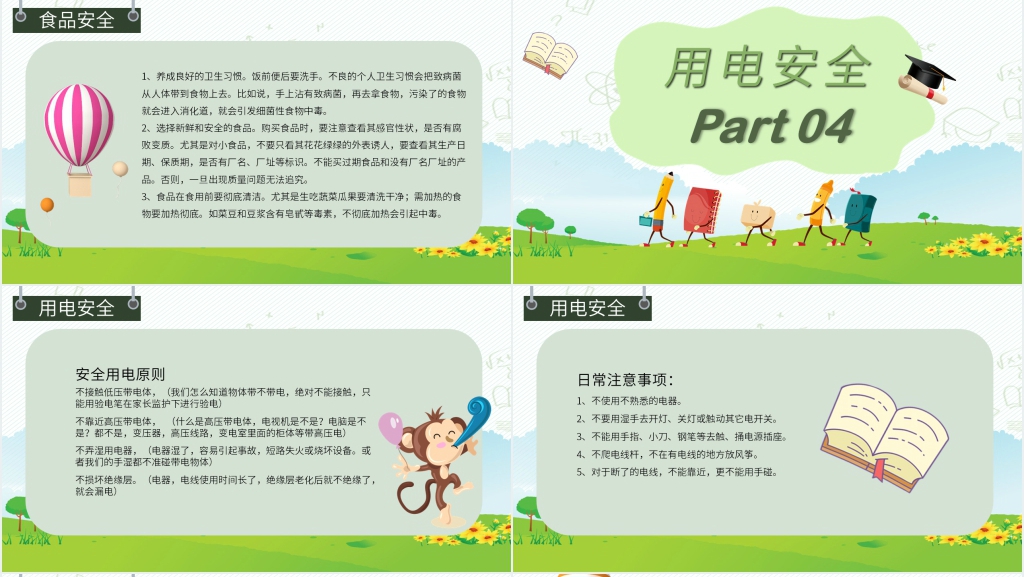 一年级班会校园安全知识PPT课件 一年级班会校园安全知识PPT课件