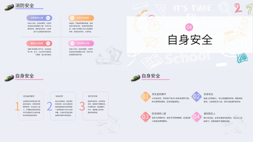 小学生校园内安全知识讲座PPT课件 小学生校园内安全知识讲座PPT课件
