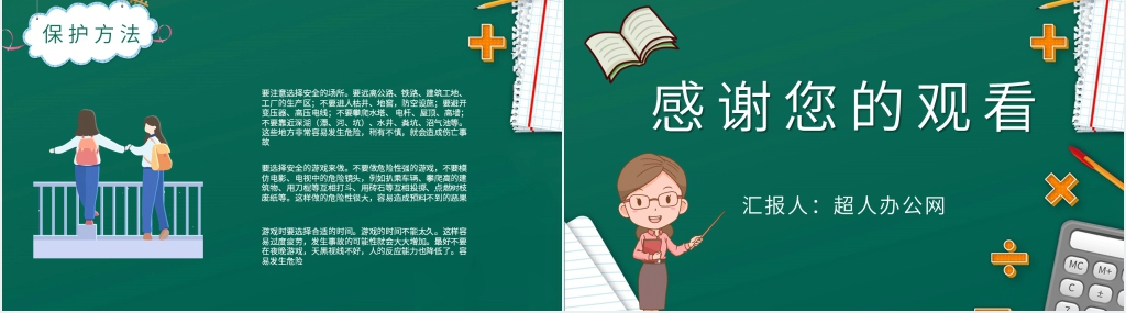 黑板风校园安全教育教师演讲稿PPT模板 黑板风校园安全教育教师演讲稿PPT模板