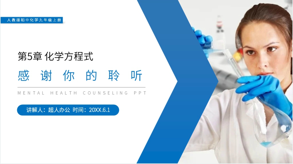 人教版初中化学九年级初三上册《质量守恒定律》PPT课件 人教版初中化学九年级初三上册《质量守恒定律》PPT课件
