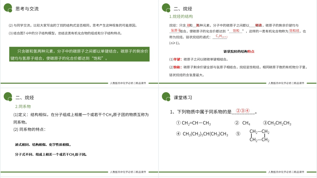 高一必修二《有机化合物中碳原子成键能特点 》PPT课件 高一必修二《有机化合物中碳原子成键能特点 》PPT课件