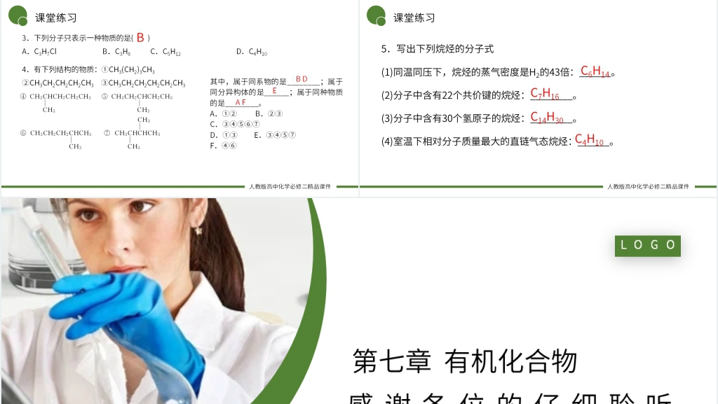 高一必修二《有机化合物中碳原子成键能特点 》PPT课件 高一必修二《有机化合物中碳原子成键能特点 》PPT课件