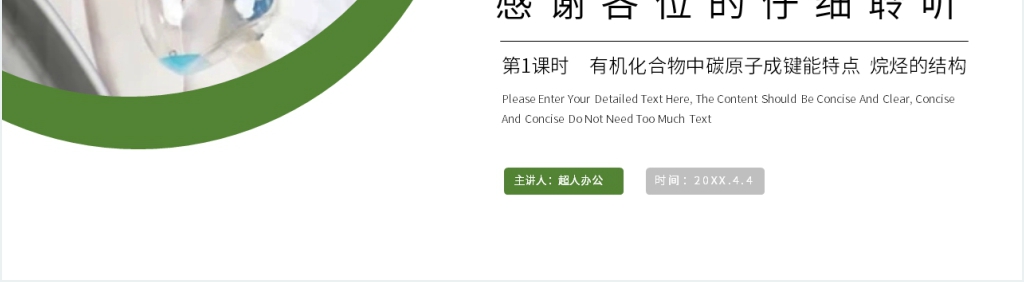 高一必修二《有机化合物中碳原子成键能特点 》PPT课件 高一必修二《有机化合物中碳原子成键能特点 》PPT课件