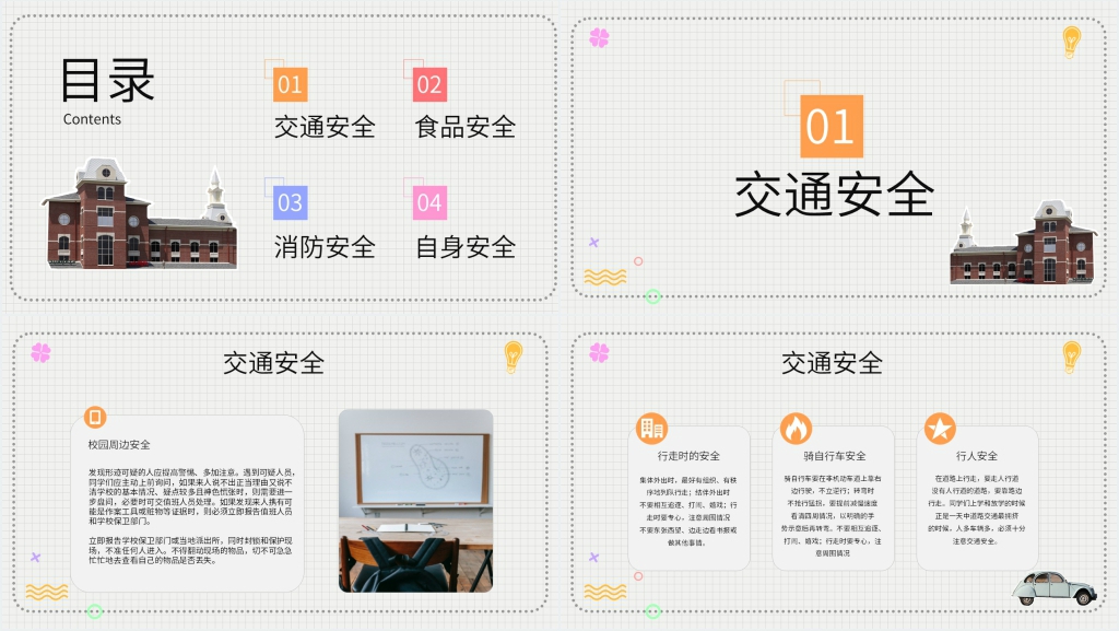 高职校园安全知识培训PPT模板 高职校园安全知识培训PPT模板