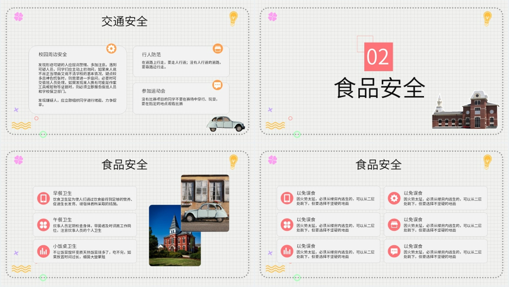 高职校园安全知识培训PPT模板 高职校园安全知识培训PPT模板