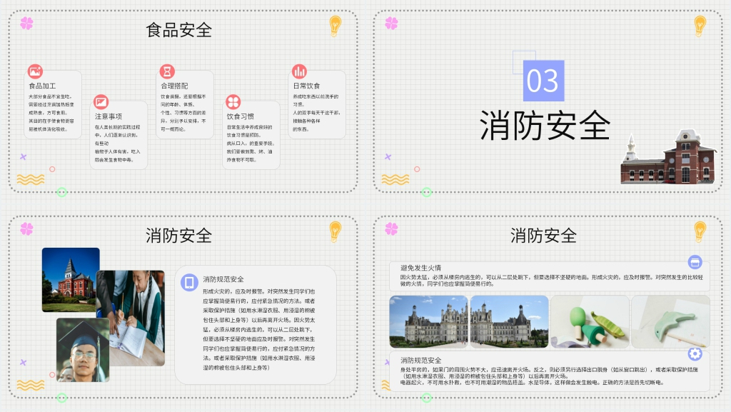 高职校园安全知识培训PPT模板 高职校园安全知识培训PPT模板